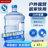 美厨（maxcook）纯净水桶 矿泉水桶饮水桶 15L桶装水塑料饮水机手提户外桶MCX1924