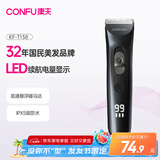 康夫（CONFU）电推子剃头理发器电动专业理发工具发廊理发店专用成人电推剪刀儿童 KF-T138