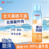 白云山儿童防晒喷雾乳霜SPF50PA+++150ml军训美白防水防汗防紫外线男女