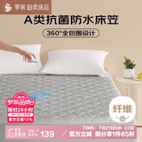 罗莱家纺 床垫床笠 可水洗抗菌防水床护垫席梦思保护套 灰色1.5米床