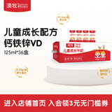 澳牧（Australia's Own）mini儿童成长牛奶 含铁锌VD学生全脂早餐奶125ml*36盒