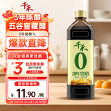 千禾3年窖醋5度 1L 【0添加】老陈醋凉拌饺子食用炒菜蘸食