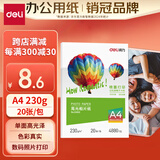 得力（deli）A4 230g高光相纸 彩色喷墨照片打印纸 高光泽相片纸 20张/包 ZX002