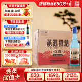 黄鹤楼 汉清酒 清香型白酒 53度500ml*6 整箱装 口粮酒 送礼自饮