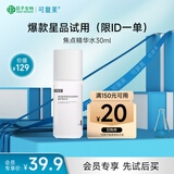 可复美重组胶原蛋白光奕律时修护精华水30ml/瓶/盒