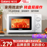 格兰仕（Galanz）微波炉 家用小型迷你 360°转盘加热 简约时尚机械旋钮易操作 V1(W0)