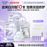 欧诗漫（OSM）珍珠美白淡斑面膜组合15片淡斑补水保湿提亮护肤品520送女友