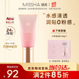 谜尚（MISSHA）【4重突破重磅新品】花BB霜保湿防晒遮瑕[21号亮肤色]618