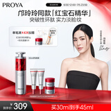 珀莱雅红宝石精华3.0早c晚a抗皱补水A醇精华液护肤化妆品30ml 生日礼物