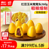 西贝莜面村 红豆玉米窝窝头260g 8个 粗粮杂粮主食 早餐面点 儿童豆沙包包子