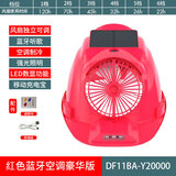安全帽双风扇太阳能充电两用 带LED灯蓝牙工程帽建筑工地安全帽夏季防晒制冷空遮阳调防护降温消暑头盔 红色空调蓝牙双风扇（20000毫安）10厘米扇叶