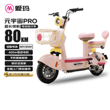 爱玛元宇宙48V24AH锂电长续航时尚可爱多彩蓝牙智能电动车 露霜粉