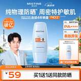 Mistine蜜丝婷【敏感肌专属】防晒霜清爽保湿40ml SPF50 效期至26年6月