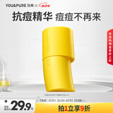 羽素反复痘精华液无酸祛痘闭口粉刺男女痘肌维稳控油屏障修护礼物