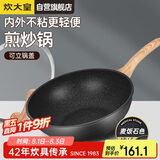 炊大皇 炒锅不粘锅麦饭石色炒菜锅30cm 电磁炉通用 黑曜石C30JD1