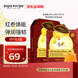 春雨（Papa recipe）红参蜂蜜淡纹复原面膜10片/盒 红春雨 补水紧致滋养 以油养肤