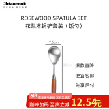 Jidaocook304不锈钢花梨木厨具套装家用锅铲厨房铲勺锅铲家用炒菜铲子 304花梨柄  饭勺