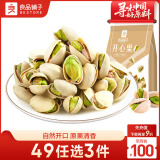 良品铺子开心果每日坚果干果孕妇儿童零食休闲食品小吃98g