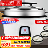 三角牌（Triangle）大容量10人以上电饭锅食堂商用大电饭煲酒店饭店大型适用10-60人超大微压 23L +蒸笼丨30-45人用