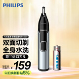 飞利浦（PHILIPS）鼻毛修剪器双面切剃全身水洗剃毛器NT5600