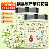 音朗 花草茶  茉莉花苞 横县三伏晴天茉莉花茶花蕾养生花茶罐装40g
