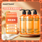 马丁控油洗沐套装1500ml深层护发清洁男女洗发沐浴露乳液膏