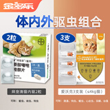 爱沃克驱虫体内外一体拜耳驱虫滴剂宠物猫驱虫药德国进口 【小猫组合】爱沃克3支+拜宠清2粒