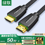 绿联HDMI线2.0版 4k数字高清线 3D视频线 笔记本电脑机顶盒连接电视投影仪显示器数据连接线 5米40412