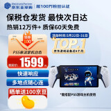 索尼（SONY）【国内保税仓】索尼ps5pro/slim轻薄版 家用游戏机主机港版/日版【支持双影奇境】 PS5 串流掌机 白色 官方标配