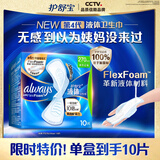 护舒宝液体卫生巾量多日用270mm10片姨妈巾无感保护京东自营官方旗舰