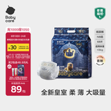 babycare皇室狮子王国弱酸纸尿裤新生儿NB68片(<5kg)婴儿尿不湿亲肤