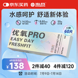 海昌优氧PRO日抛隐形眼镜60片装 透明近视眼镜 裸感水润镜片 900度