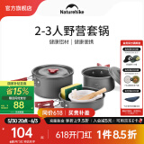 NatureHike挪客组合套锅 野餐烧烤火锅用品户外野营锅具 炊具厨具轻量便携 野营套锅