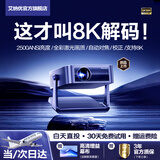 艾纳优 INAYOU2025新款A3Pro投影仪家用超高清便携一体式云台客厅卧室投墙无线投屏百寸大屏投影机家庭影院 智能款-解码8K极清·全自动对焦校正·一体式云台