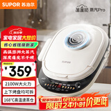 苏泊尔（SUPOR）电饼铛 上下可拆双面加热 加大加深烙饼锅煎烤机 可升降多功能 早餐机蒸汽pro电饼档 JD30RQ883
