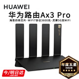 华为路由器Ax3pro new高配穿墙王WiFi6+路由器千兆家用无线路由器5G双频7大户型mesh组网全屋wifi电竞 海思四核Ax3pro【升级款WiFi7+网线】 晒单魔方插座/红包2选1 30