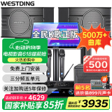 威斯汀（WESTDING）【国家补贴】家庭ktv音响套装唱歌全套设备家庭影院家用卡拉ok点歌机一体机音箱 【店长力荐】108旗舰版+K83+12吋炮+T8