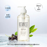 蓓甜诗BOTANIST植物学家悦肤黑加仑&绿叶香氛植物沐浴露洁净型490ml日本