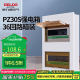 德力西电气强电箱配电箱家用空开箱强电布线箱暗装透明门PZ30s 36回路双排
