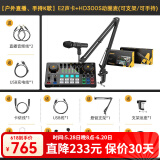 闪克（Sudotack） E2声卡套装直播设备全套手机麦克风抖音主播k歌唱歌录音配音户外收音闪客话筒 E2+HD300S套装
