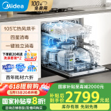 美的（Midea）小魔方洗碗机嵌入式台式台上灶下13套105℃热风烘干一级水效一键单消毒灭菌家用洗消一体机 13套灶下 小魔方【UXmagic】
