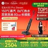 石头A30 Pro Steam 全向助力【86°C热水150°蒸汽洗地长续航】 0油污0缠毛0异味平躺洗拖一体扫地吸尘器