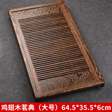 锦格鸡翅木茶盘家用抽屉式功夫茶具实木茶台储水式排水茶台茶托盘家用 鸡翅木茗典长64.5宽35.5高6cm