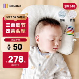 bebebus婴儿定型枕纠正头型0-1岁宝宝枕头0到6个月新生儿枕 抗菌防螨款