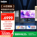 联想ThinkCentre P900c高性能台式电脑主机(酷睿14代i7-14700 32G 1TB SSD)23.8英寸 可搭载RTX4060Ti