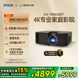 爱普生（EPSON）CH-TW6280T家用投影仪 4K专业家庭影院智能投影仪（±60%镜头位移 1.62倍光学变焦）国家补贴