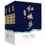 红楼梦 蒙古王府藏本（套装共3册 附人物关系图、拓展阅读手册 平装版)