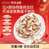 HKH双A视黄醇次抛胶囊抗皱紧致精华油液淡纹保湿护肤【效期26年4月】