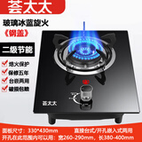 煤气灶单灶家用猛火灶嵌入式液化气台式熄火保护节能天然气燃气灶 温和款-B玻璃冰蓝炫火单灶 罐装液化气+熄火保护【国标3C】