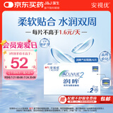 强生（Johnson） 安视优 进口 隐形眼镜 润眸 两周/双周抛 6片装400度